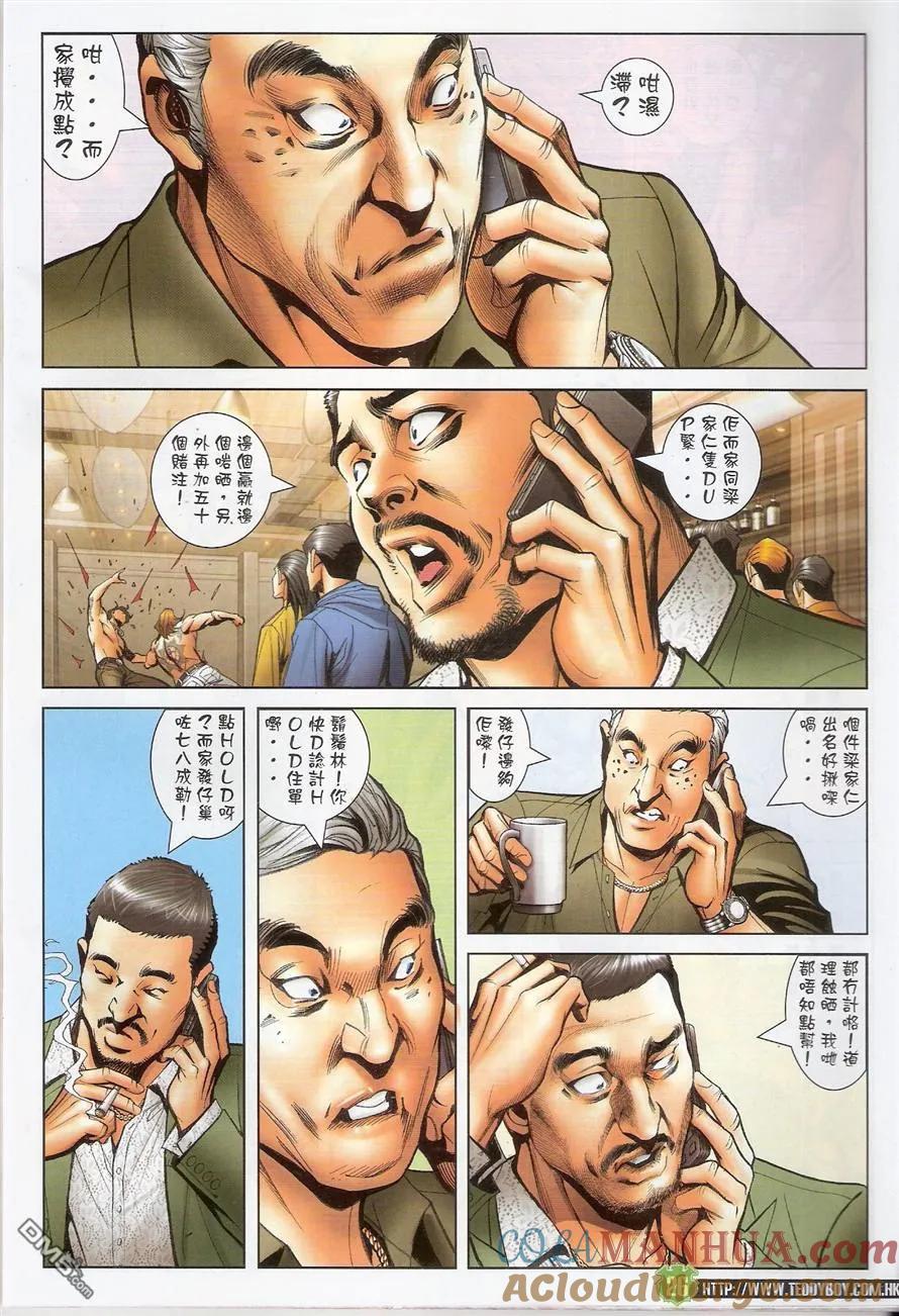 古惑仔 第1490回 梁家仁VS发二代 第25页
