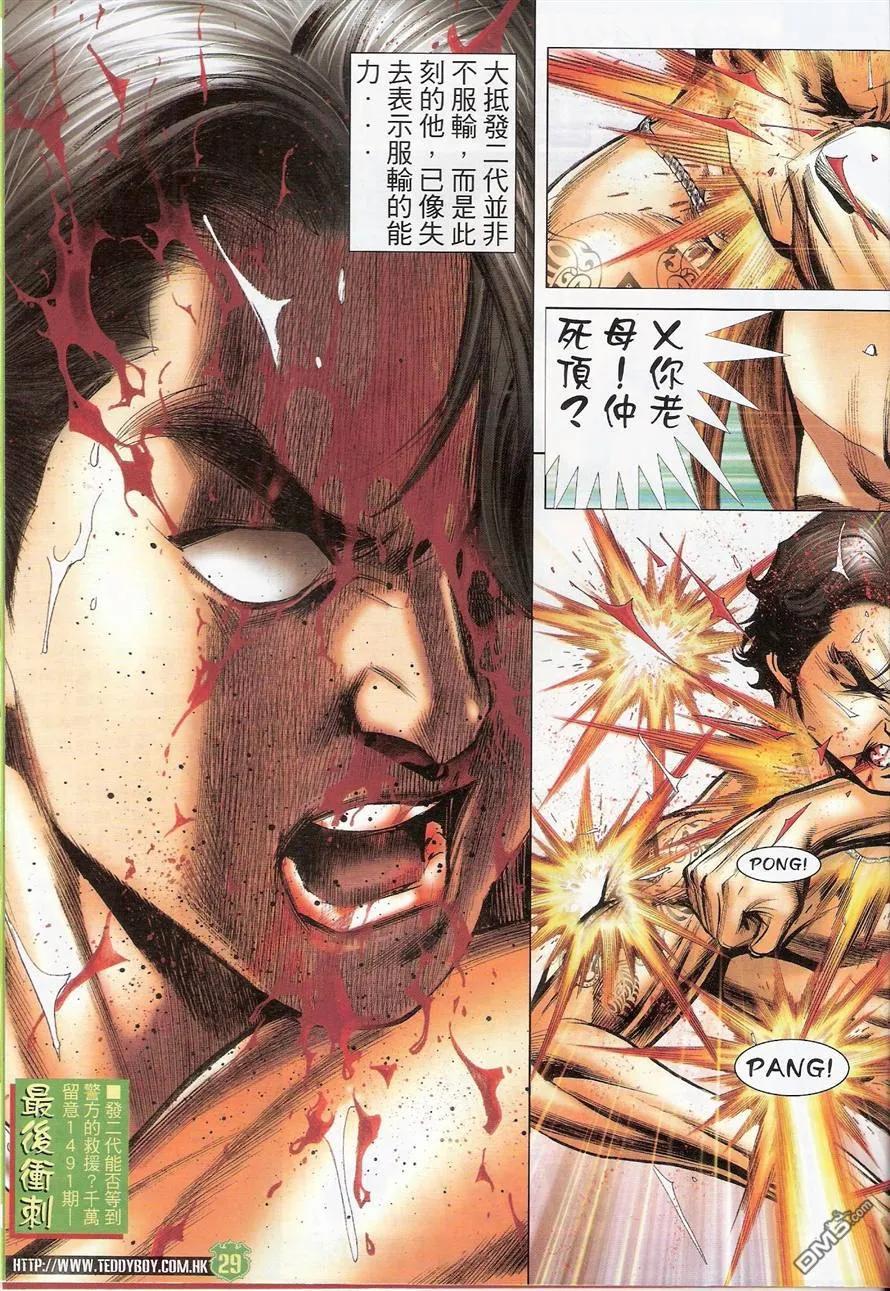 古惑仔 第1490回 梁家仁VS发二代 第28页