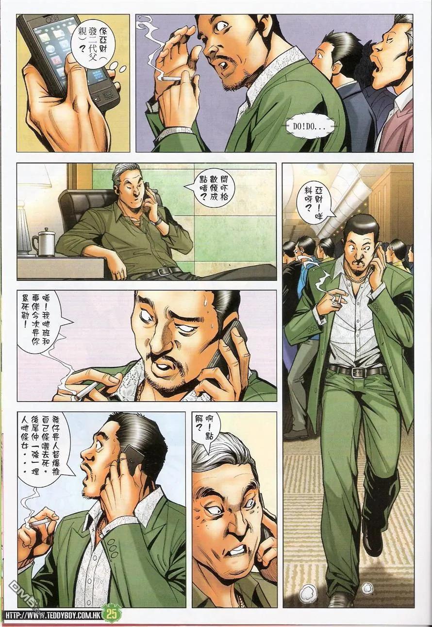 古惑仔 第1490回 梁家仁VS发二代 第24页