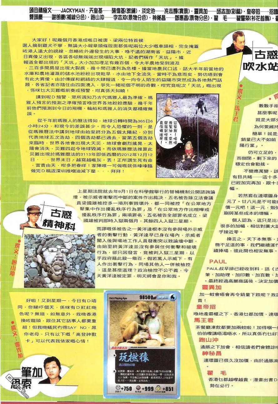 古惑仔 第1490回 梁家仁VS发二代 第32页