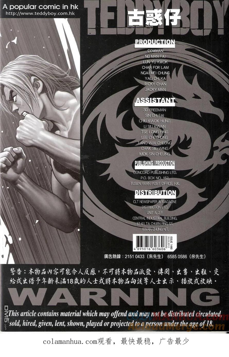 古惑仔 第1490回 梁家仁VS发二代 第33页