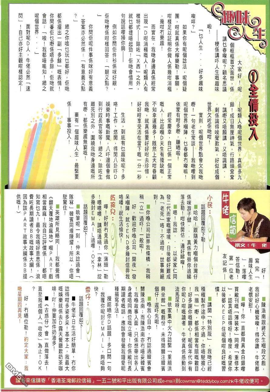 古惑仔 第1490回 梁家仁VS发二代 第30页