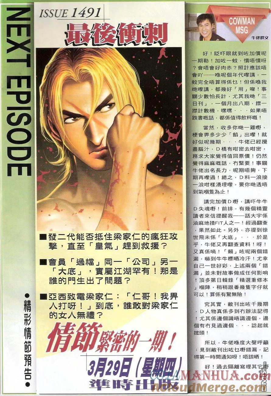 古惑仔 第1490回 梁家仁VS发二代 第29页