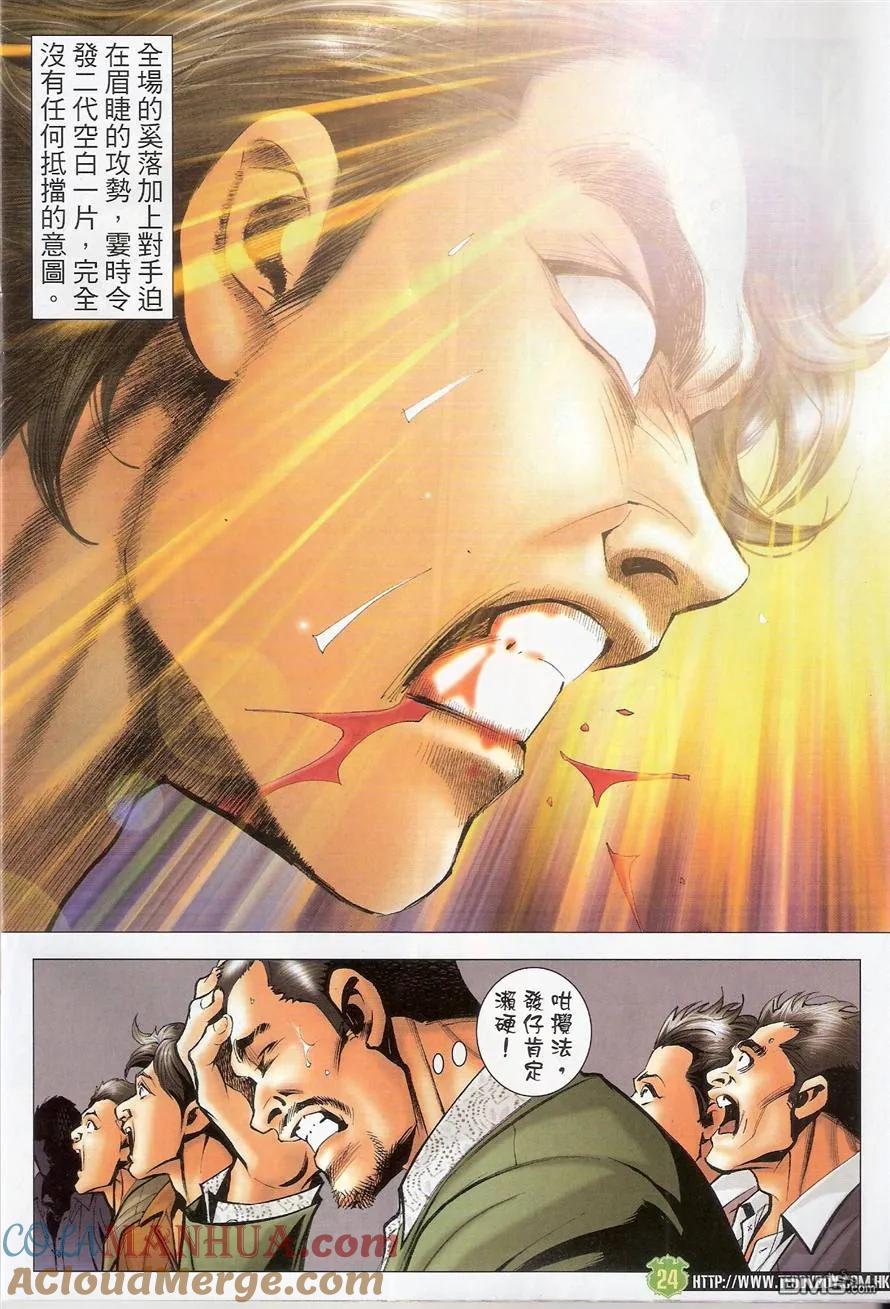 古惑仔 第1490回 梁家仁VS发二代 第23页