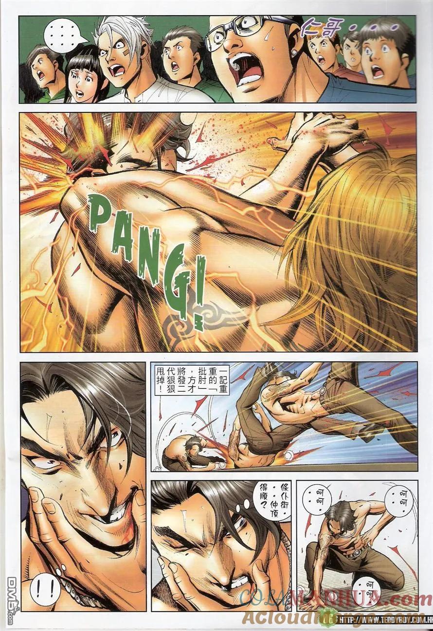 古惑仔 第1490回 梁家仁VS发二代 第5页