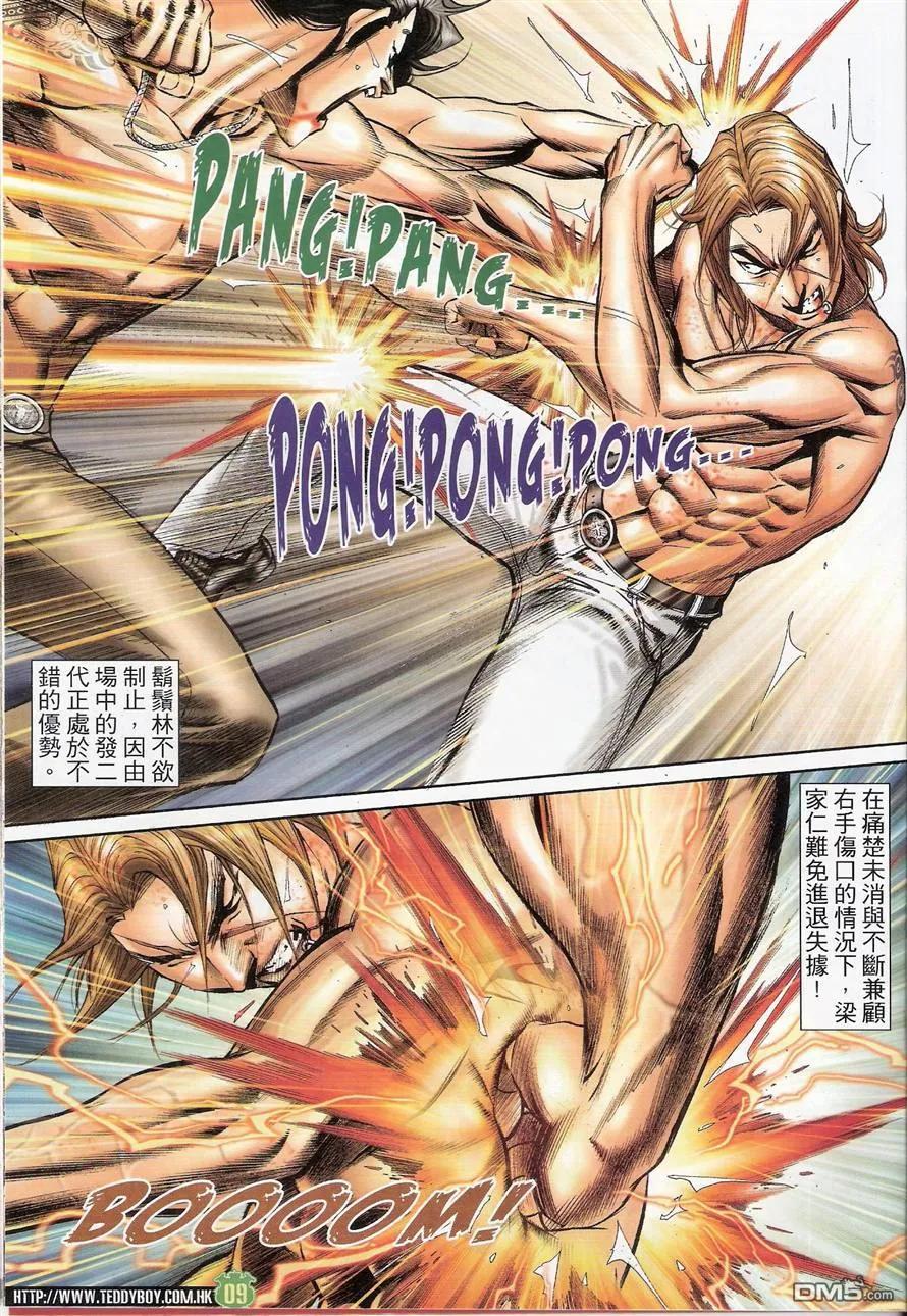 古惑仔 第1490回 梁家仁VS发二代 第8页