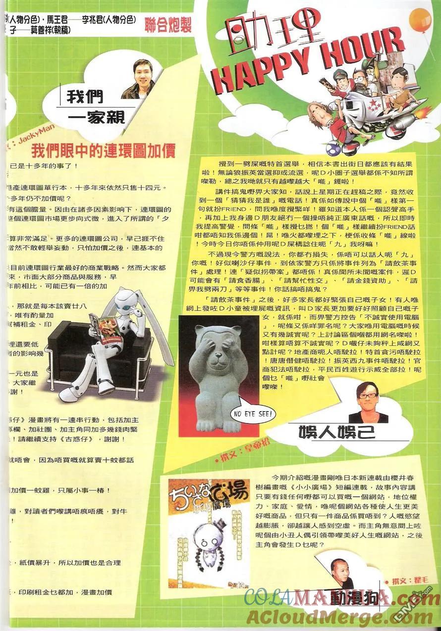 古惑仔 第1490回 梁家仁VS发二代 第31页