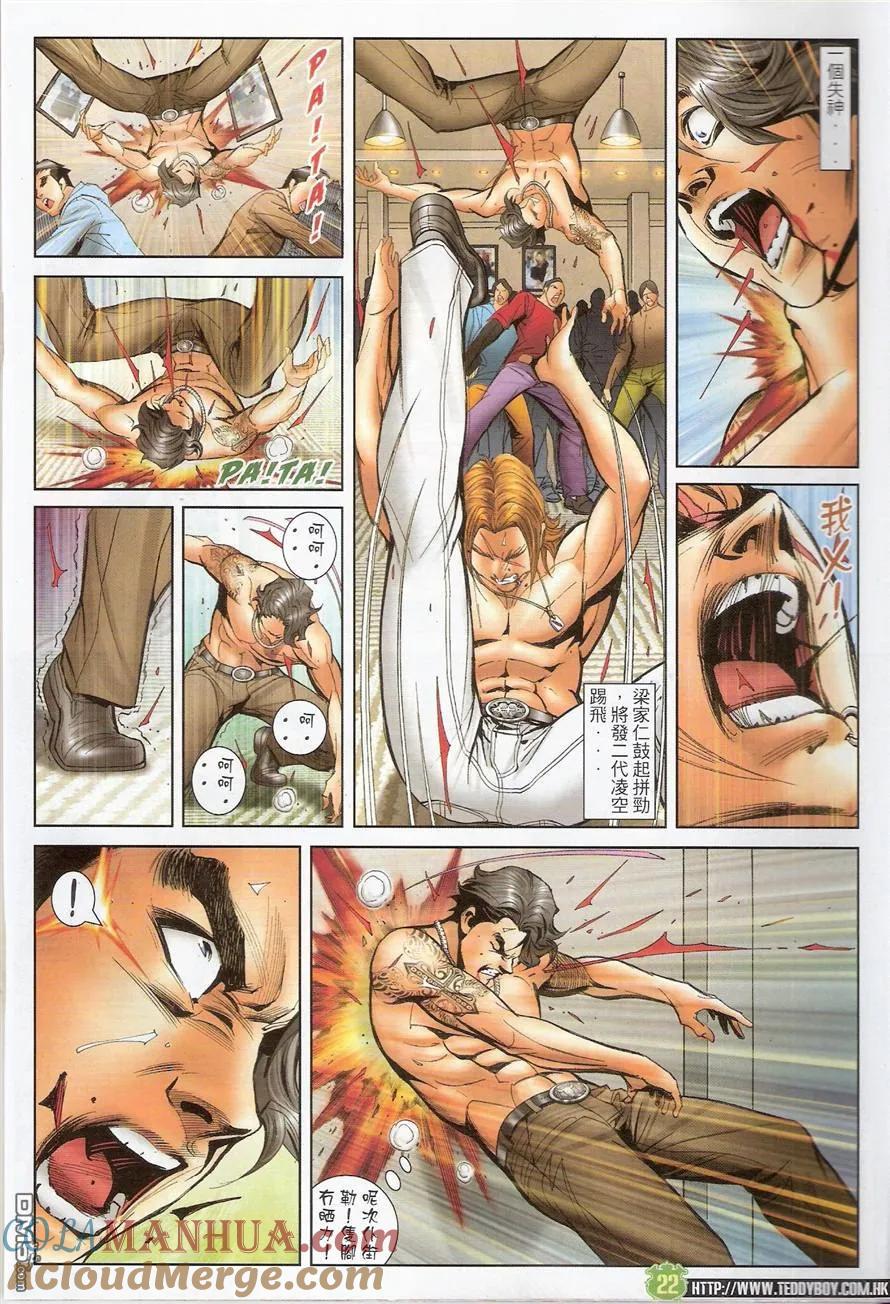 古惑仔 第1490回 梁家仁VS发二代 第21页