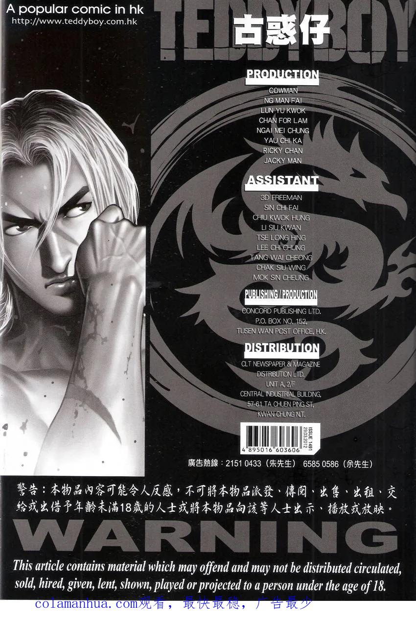 古惑仔 第1491回 最后冲刺 第34页
