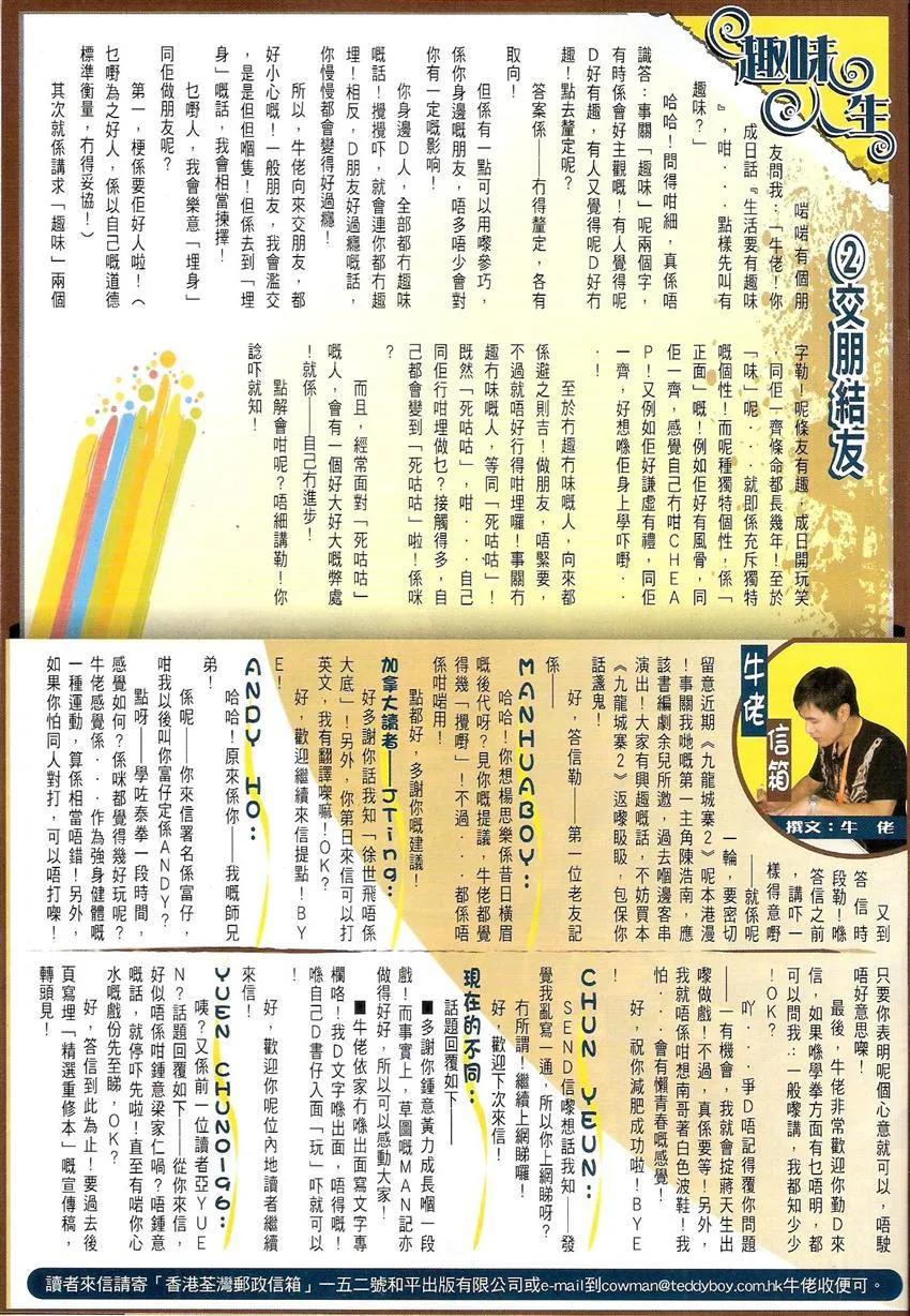 古惑仔 第1491回 最后冲刺 第32页
