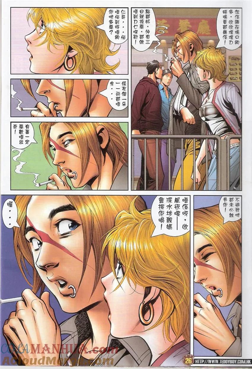 古惑仔 第1491回 最后冲刺 第25页