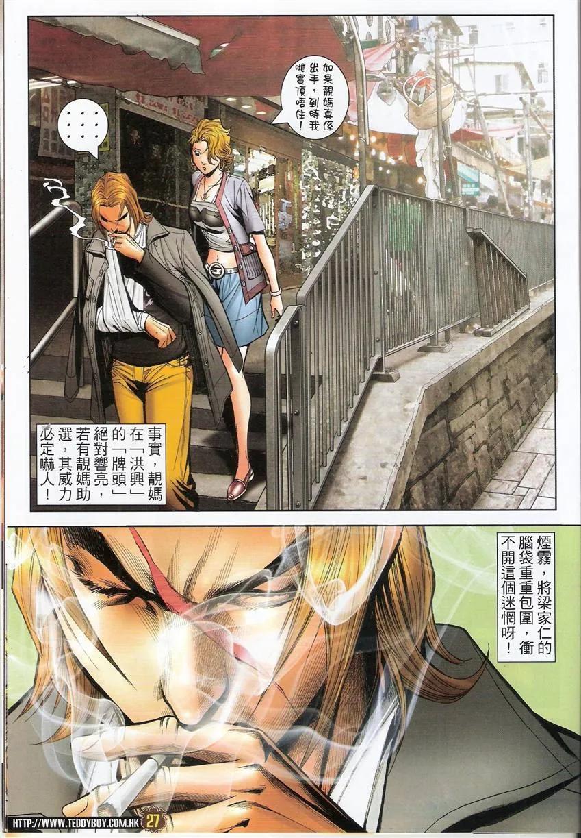 古惑仔 第1491回 最后冲刺 第26页