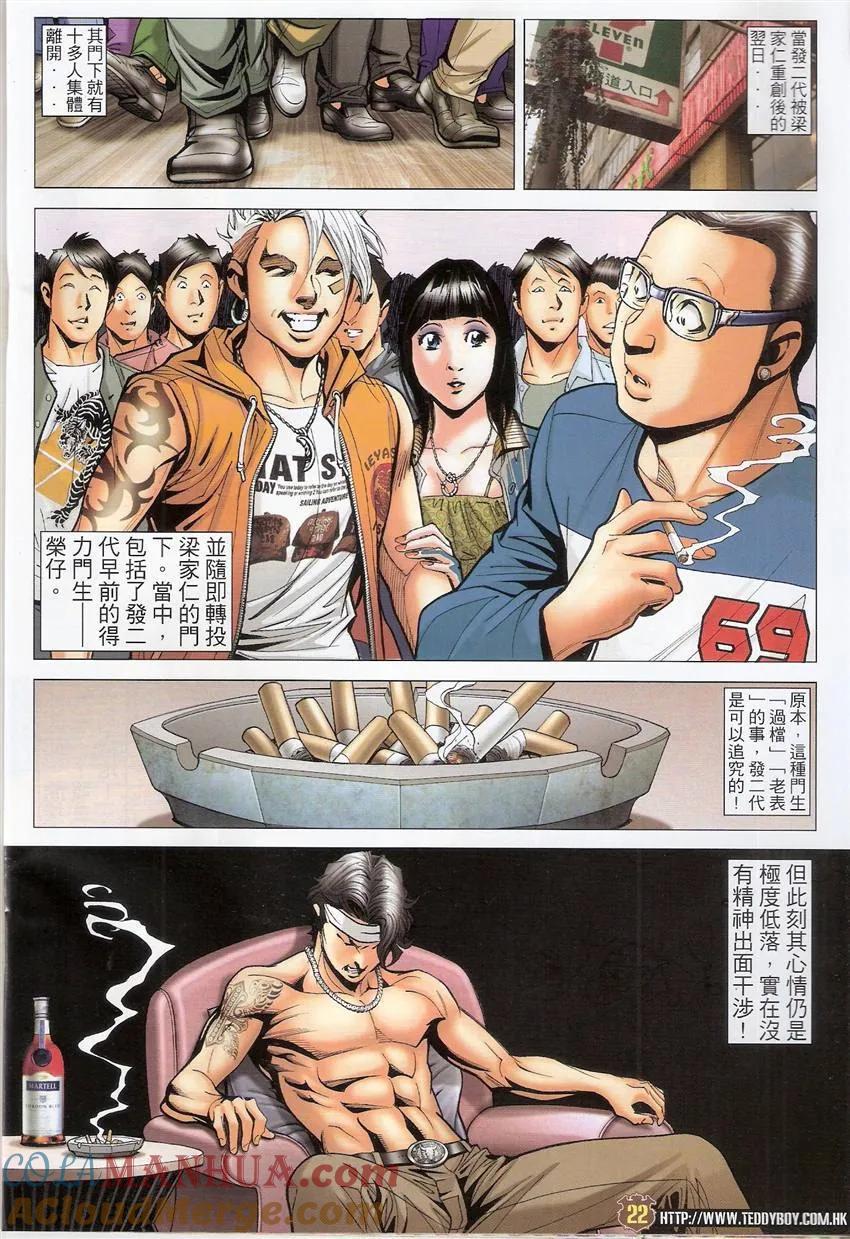 古惑仔 第1491回 最后冲刺 第21页