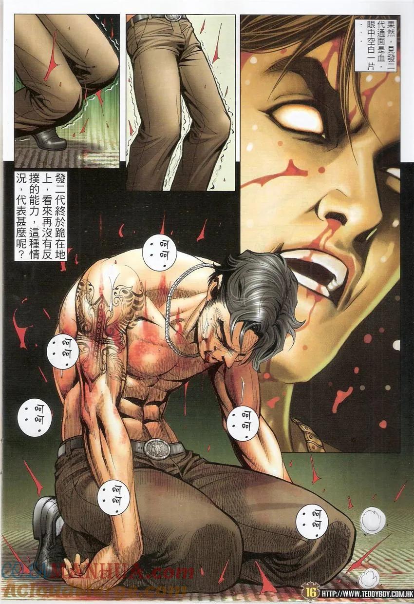 古惑仔 第1491回 最后冲刺 第15页