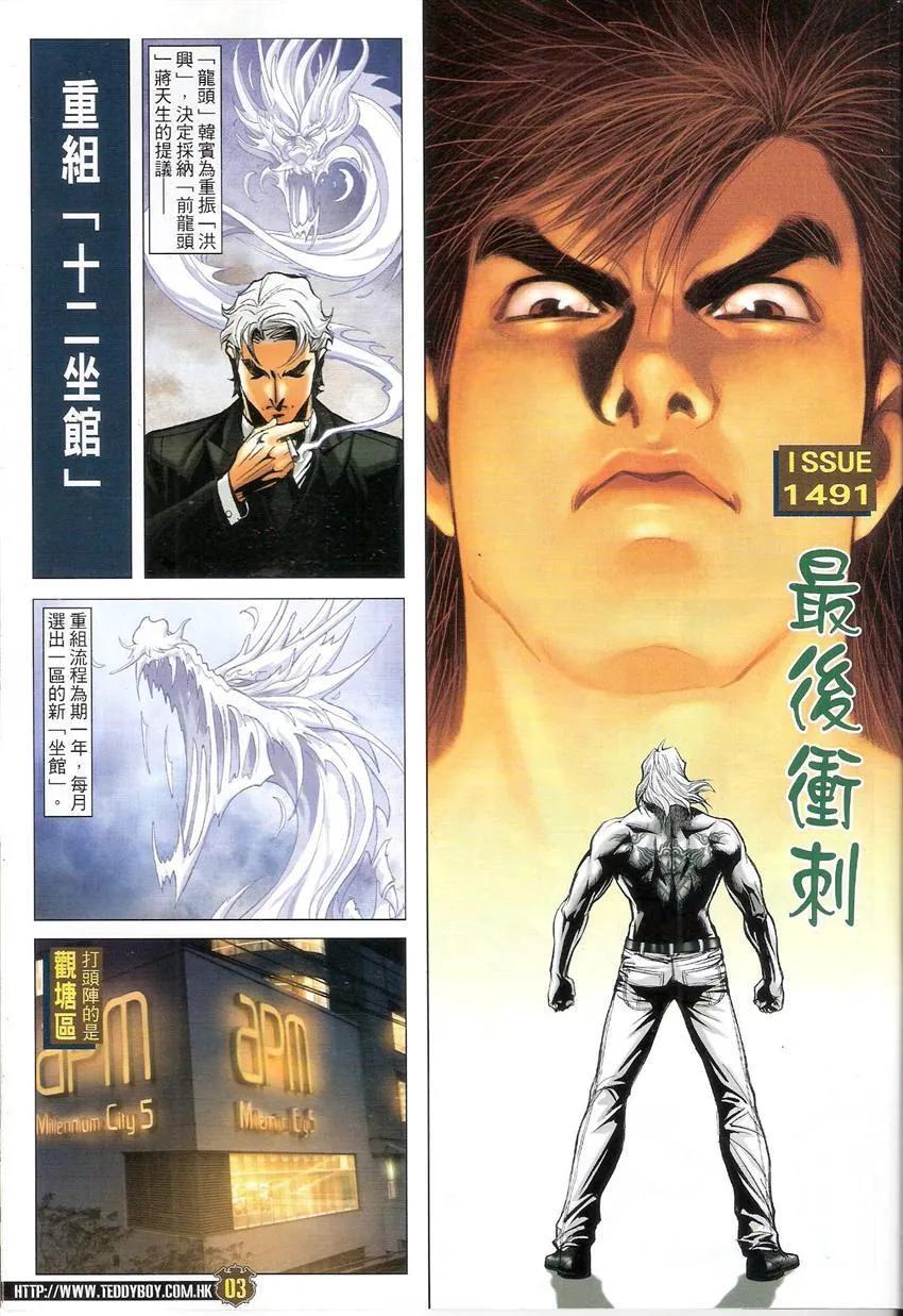 古惑仔 第1491回 最后冲刺 第2页