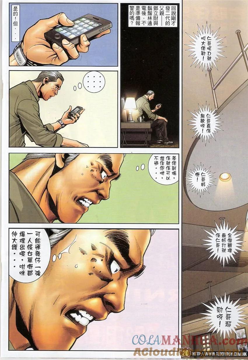 古惑仔 第1491回 最后冲刺 第19页