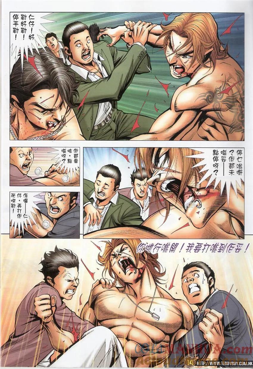 古惑仔 第1491回 最后冲刺 第13页