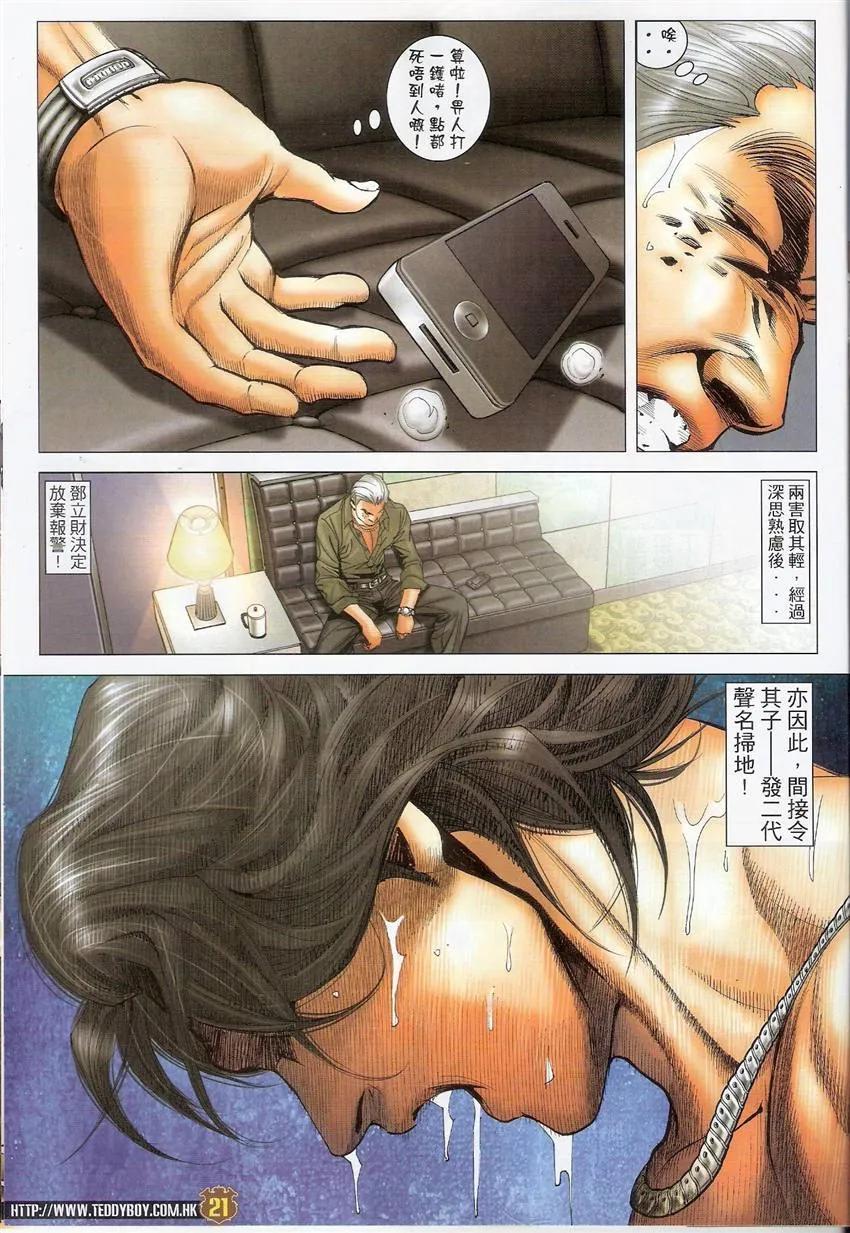 古惑仔 第1491回 最后冲刺 第20页