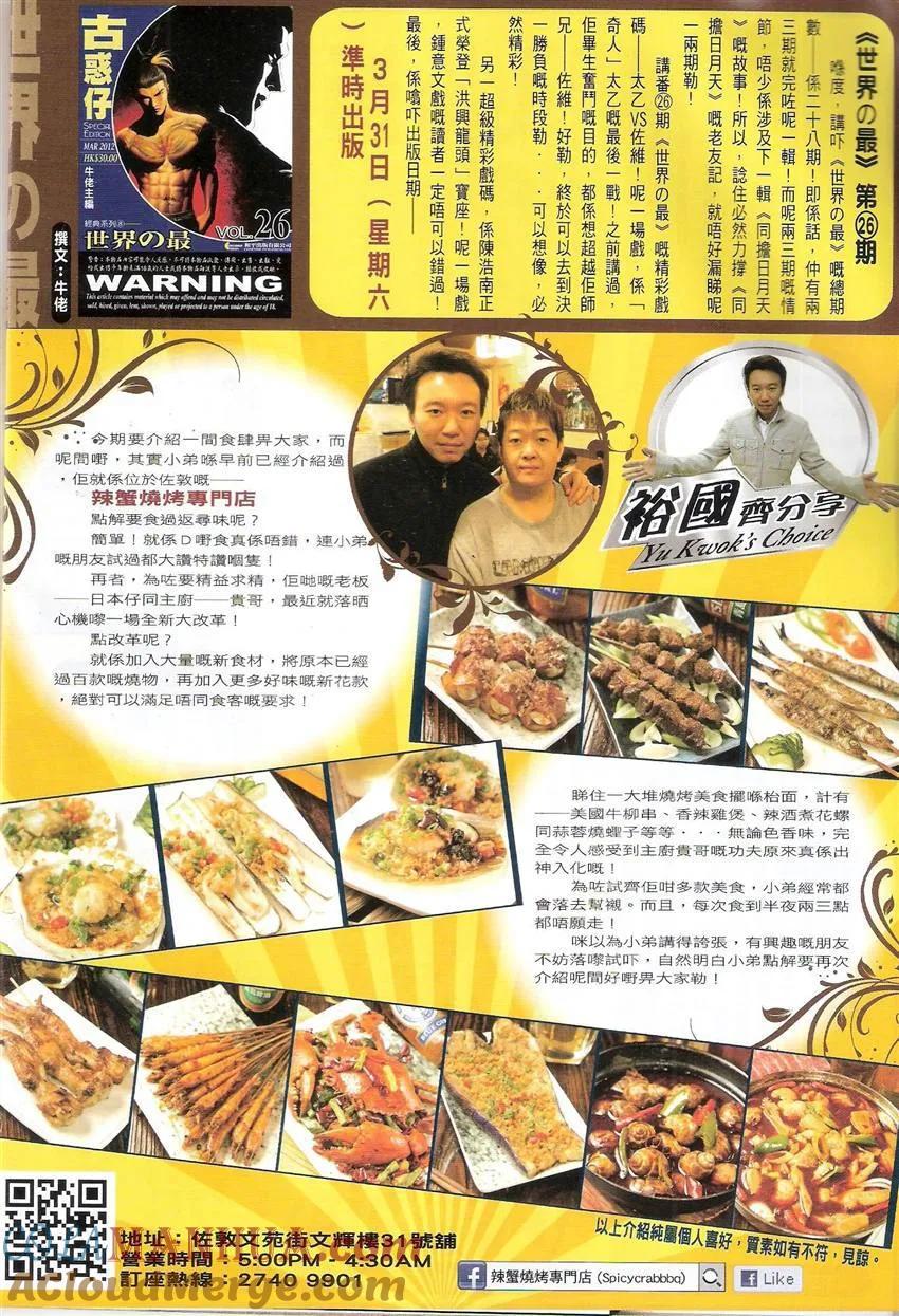 古惑仔 第1491回 最后冲刺 第33页