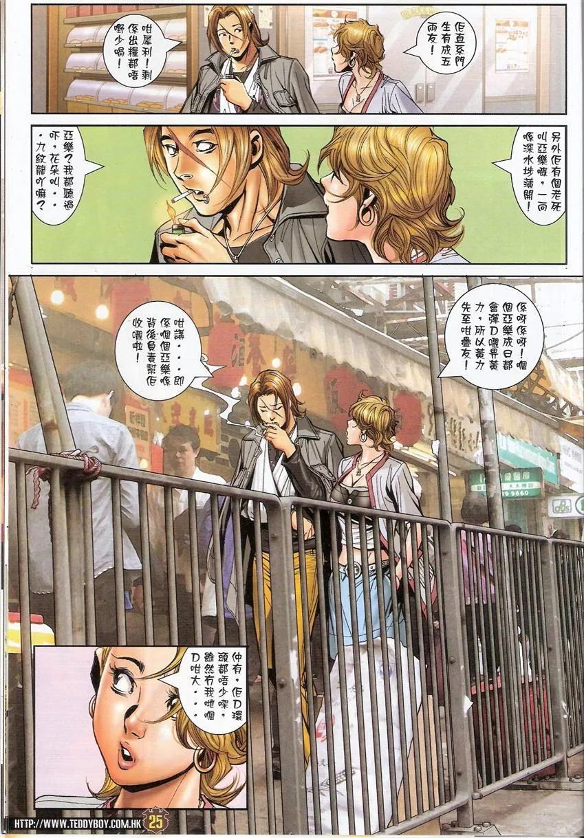 古惑仔 第1491回 最后冲刺 第24页
