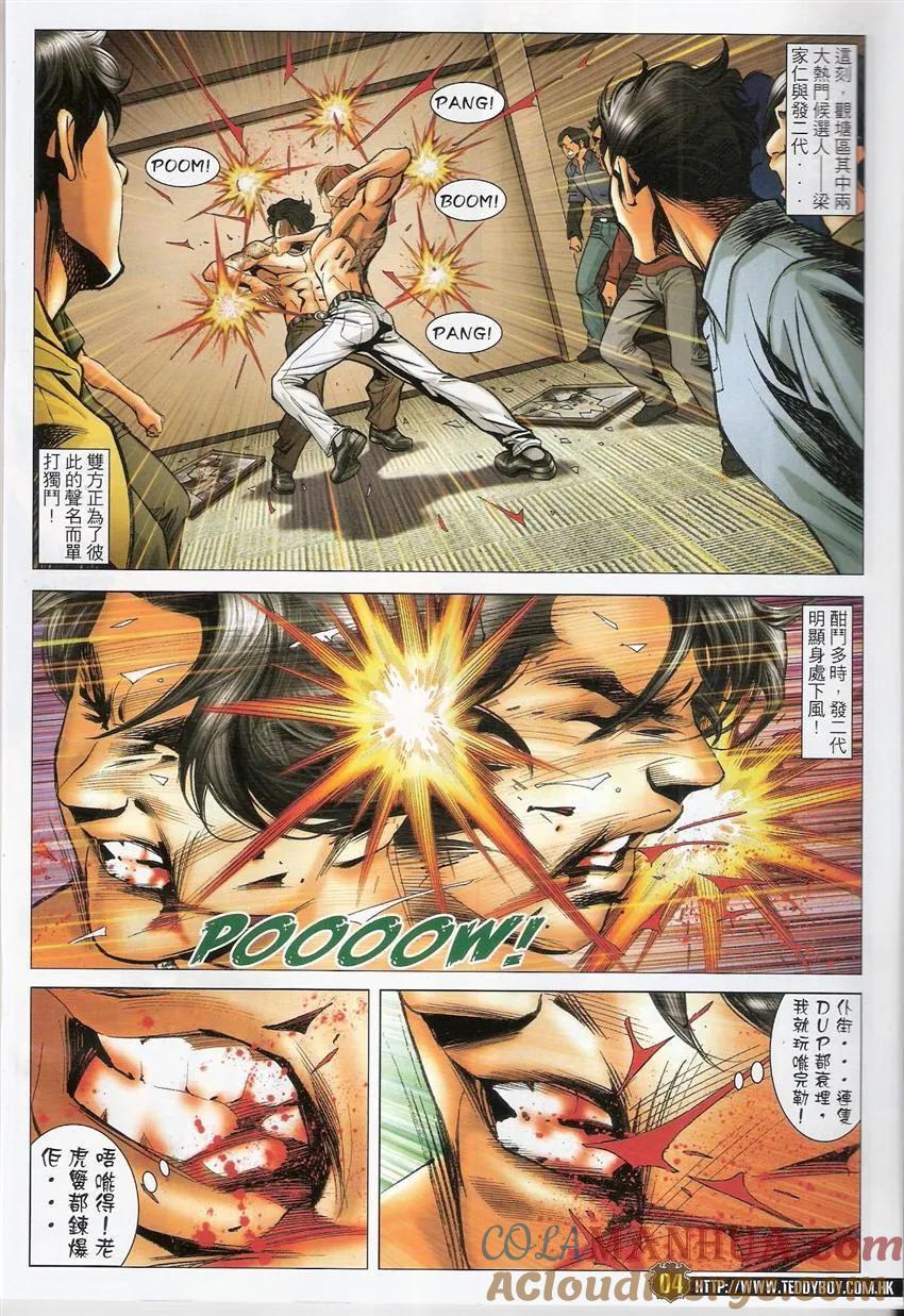 古惑仔 第1491回 最后冲刺 第3页