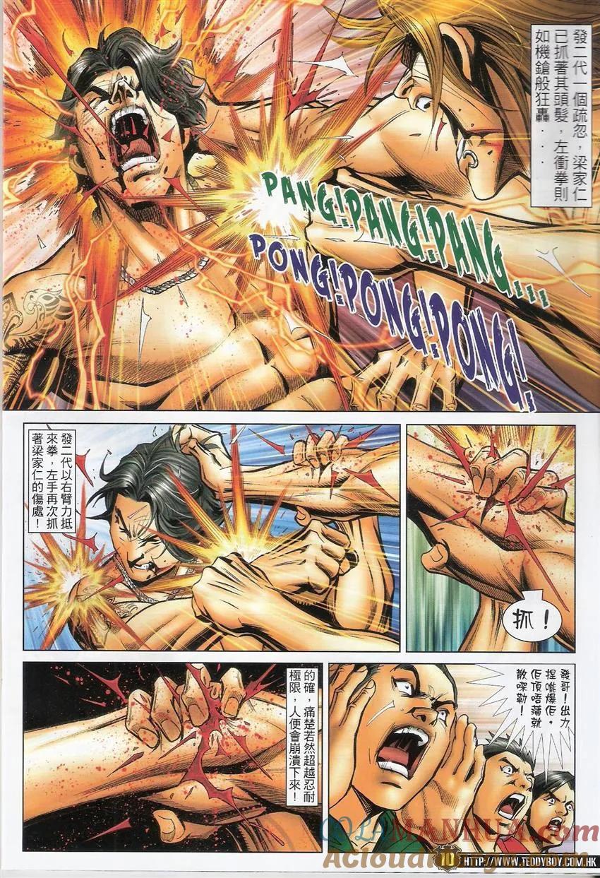 古惑仔 第1491回 最后冲刺 第9页