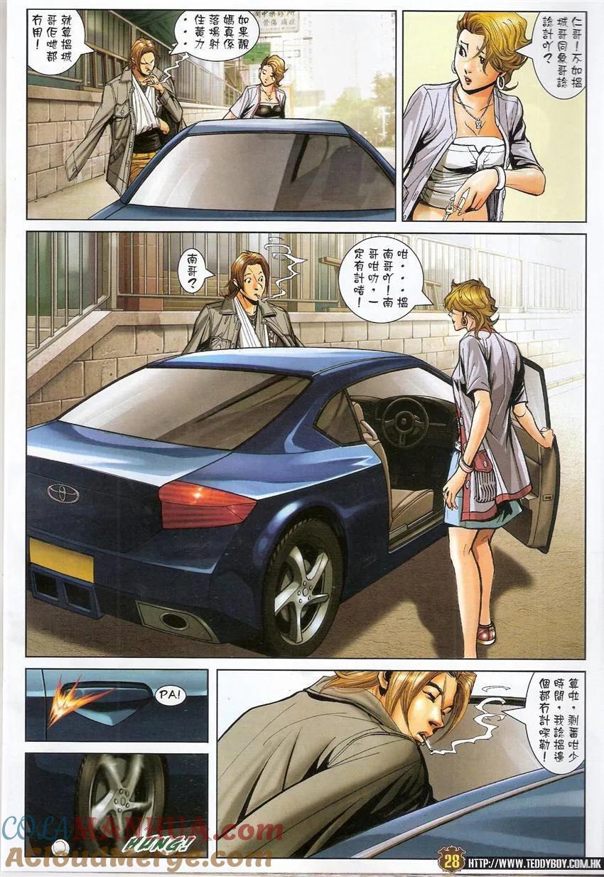 古惑仔 第1491回 最后冲刺 第27页