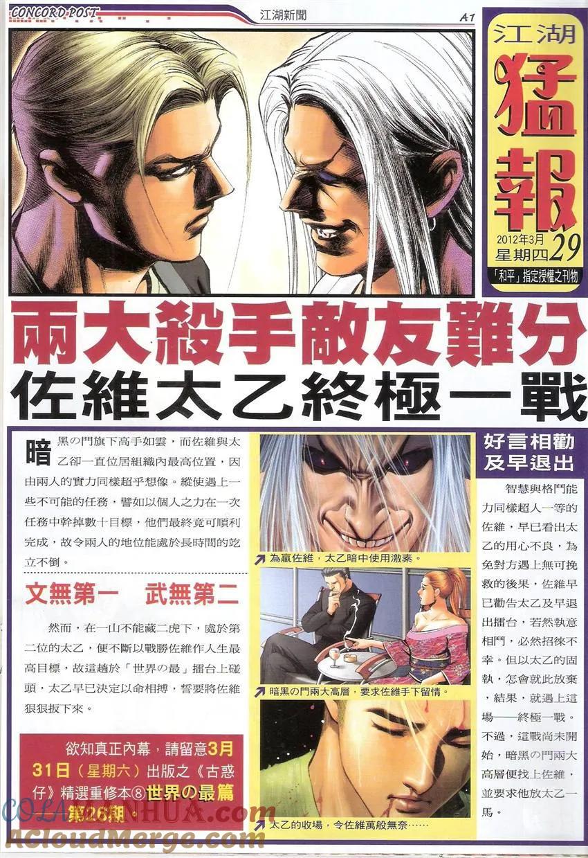 古惑仔 第1491回 最后冲刺 第17页