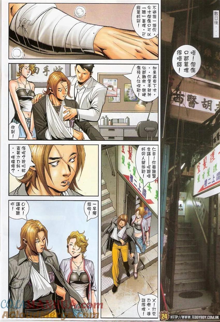 古惑仔 第1491回 最后冲刺 第23页