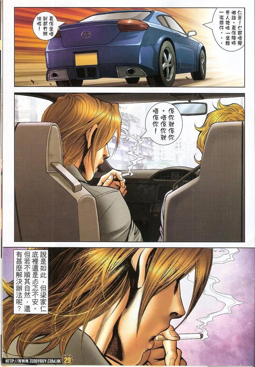 古惑仔 第1491回 最后冲刺 第28页