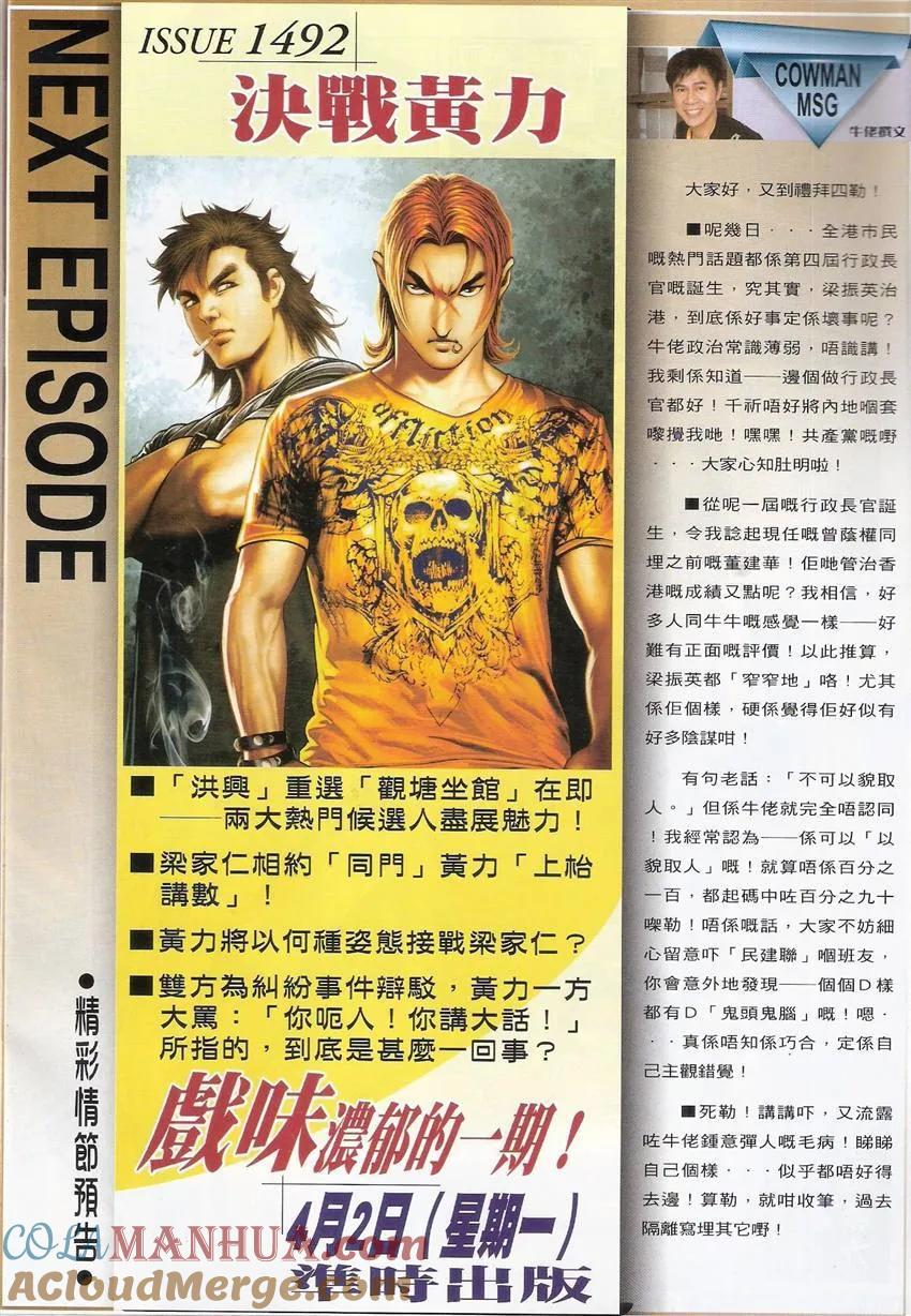 古惑仔 第1491回 最后冲刺 第31页