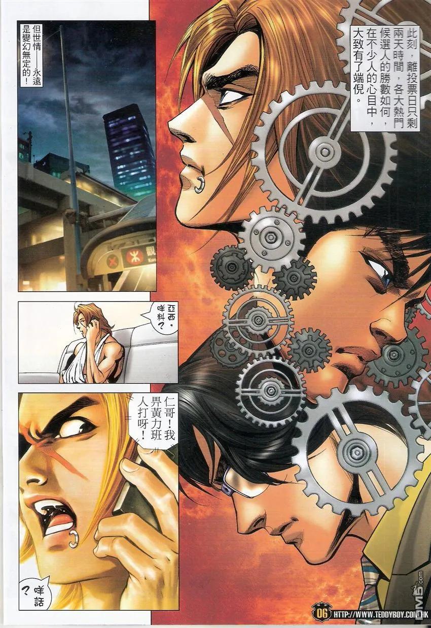 古惑仔 第1492回 决战黄力 第4页