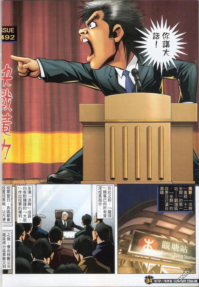 古惑仔 第1492回 决战黄力 第2页