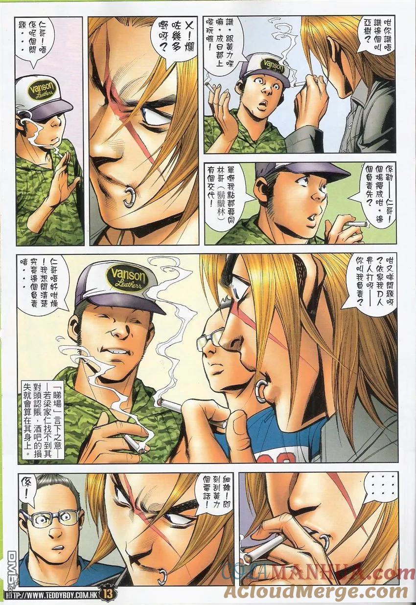 古惑仔 第1492回 决战黄力 第11页
