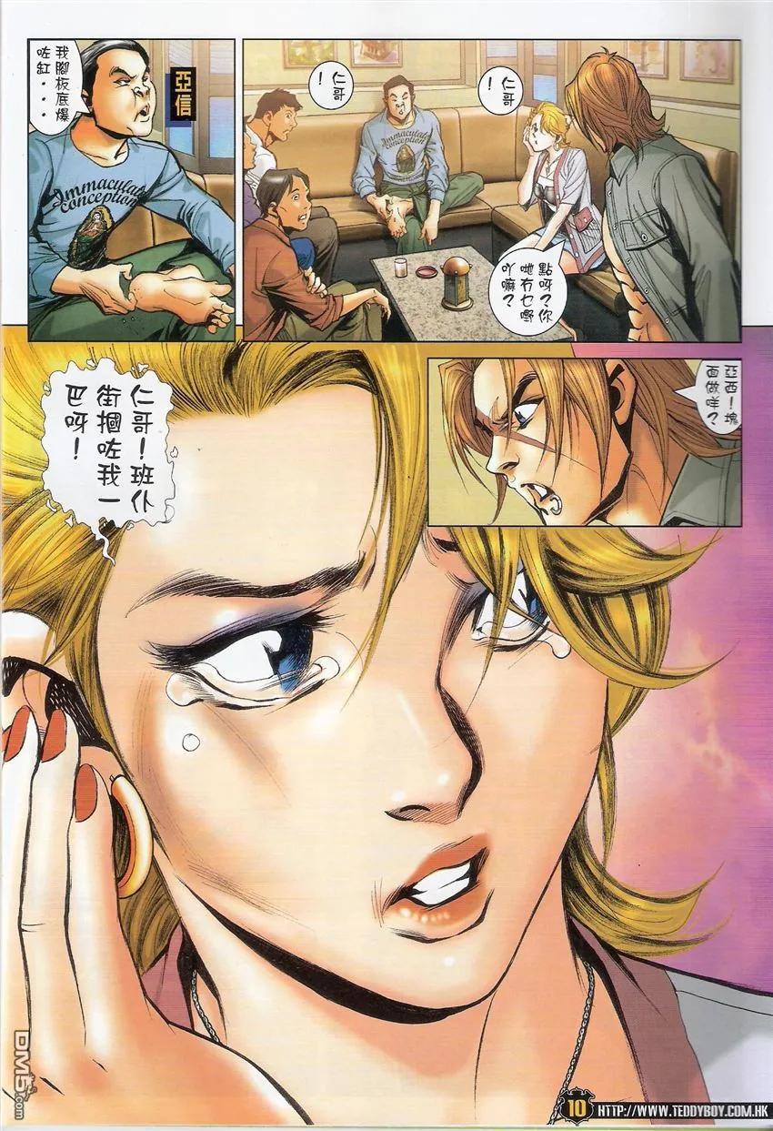 古惑仔 第1492回 决战黄力 第8页