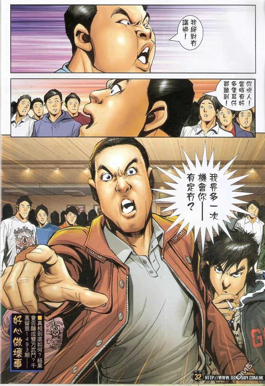 古惑仔 第1492回 决战黄力 第30页