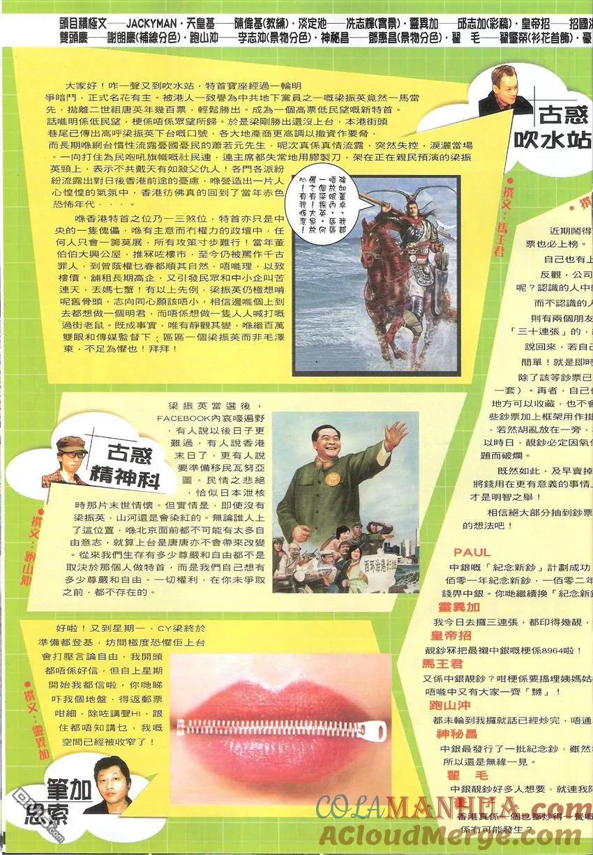 古惑仔 第1492回 决战黄力 第17页