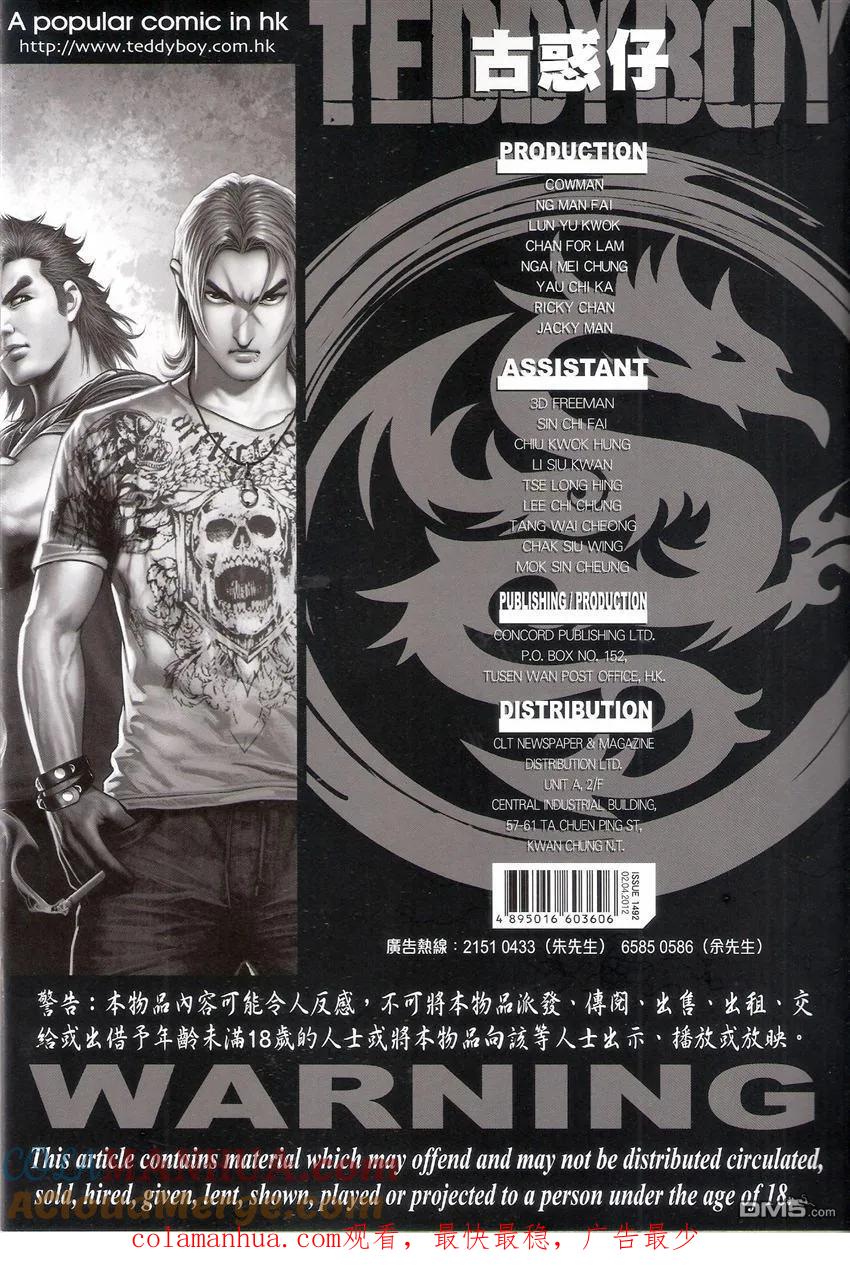 古惑仔 第1492回 决战黄力 第33页