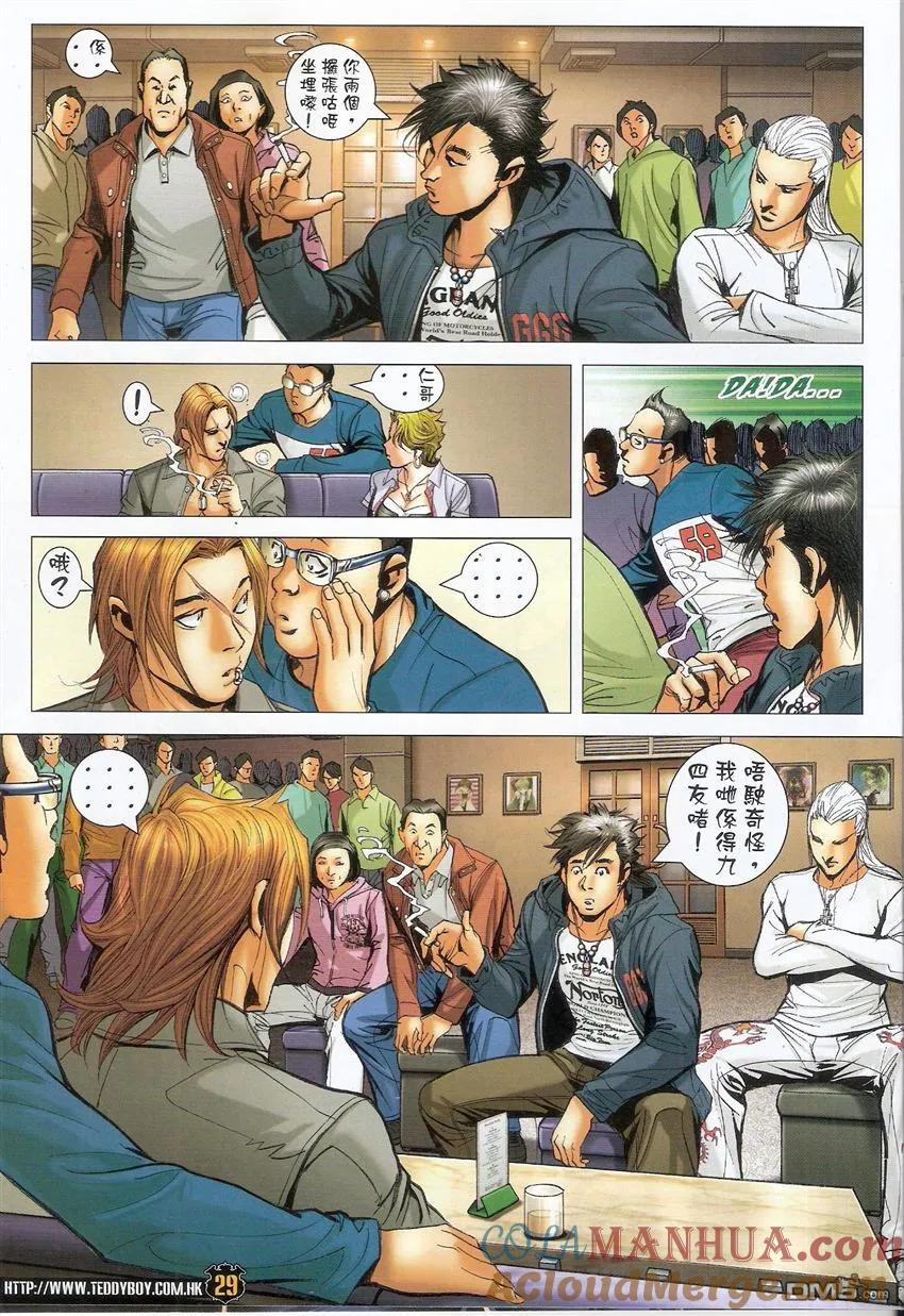 古惑仔 第1492回 决战黄力 第27页