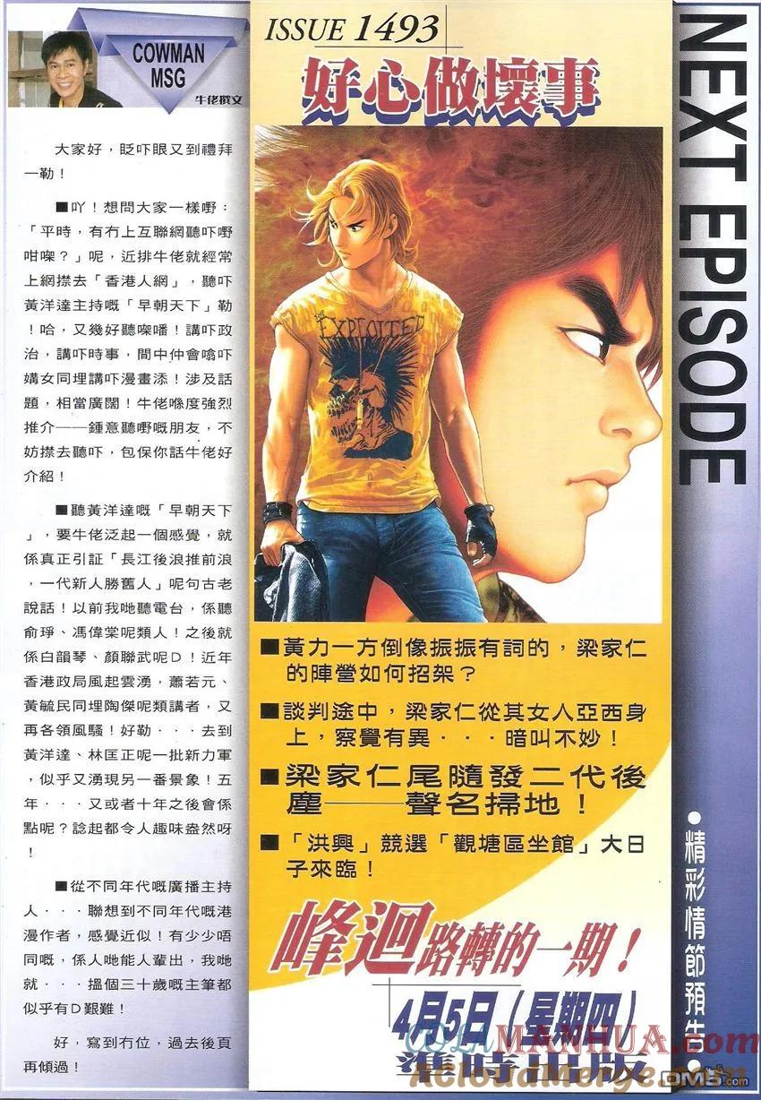 古惑仔 第1492回 决战黄力 第31页