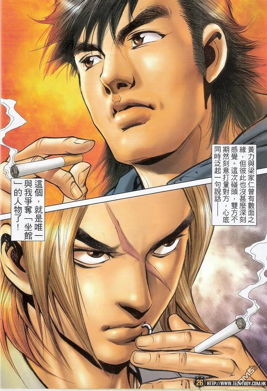 古惑仔 第1492回 决战黄力 第24页