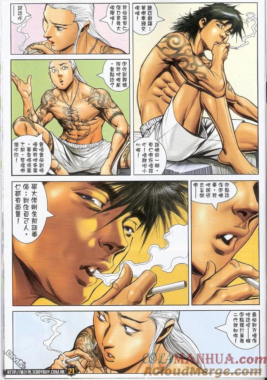 古惑仔 第1492回 决战黄力 第19页