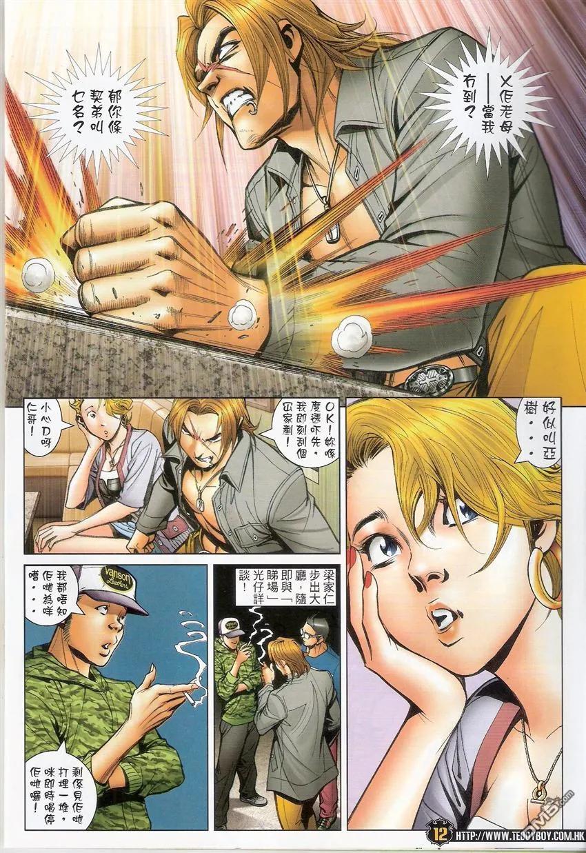 古惑仔 第1492回 决战黄力 第10页