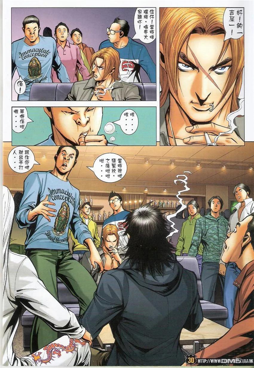 古惑仔 第1492回 决战黄力 第28页