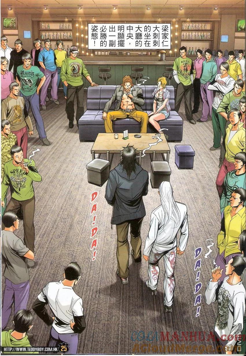 古惑仔 第1492回 决战黄力 第23页