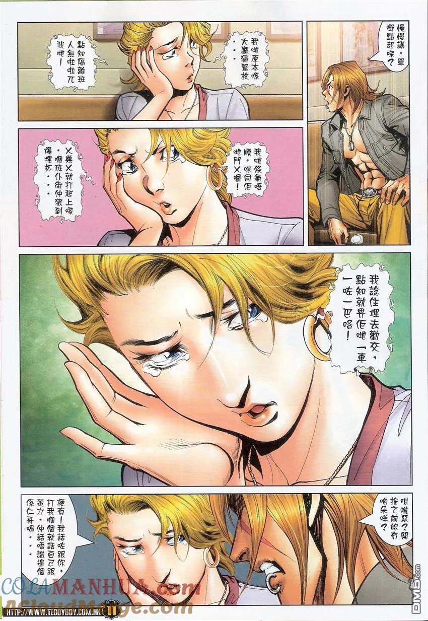 古惑仔 第1492回 决战黄力 第9页
