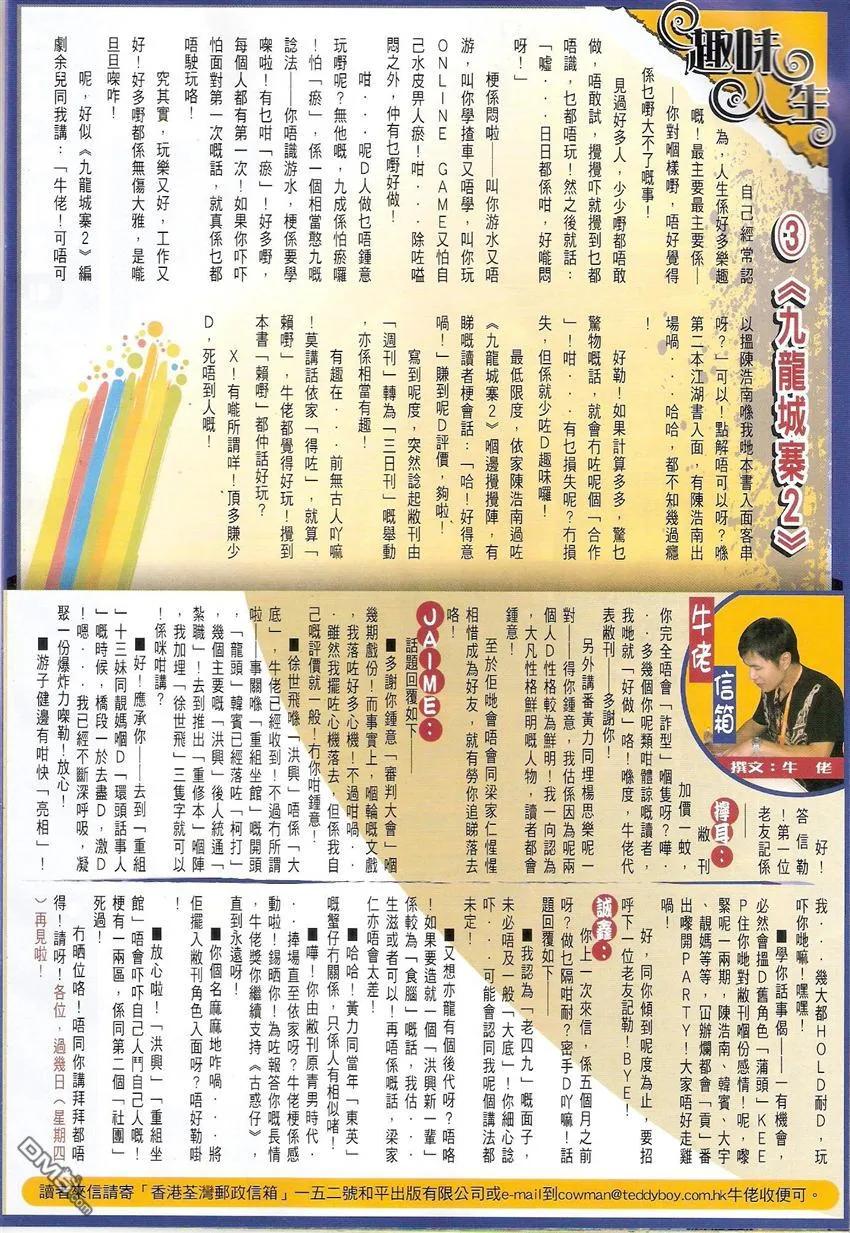 古惑仔 第1492回 决战黄力 第32页