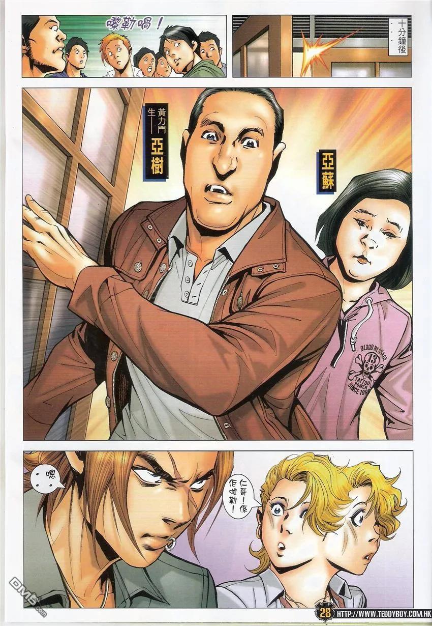 古惑仔 第1492回 决战黄力 第26页
