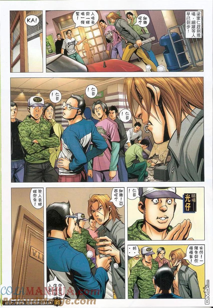 古惑仔 第1492回 决战黄力 第7页