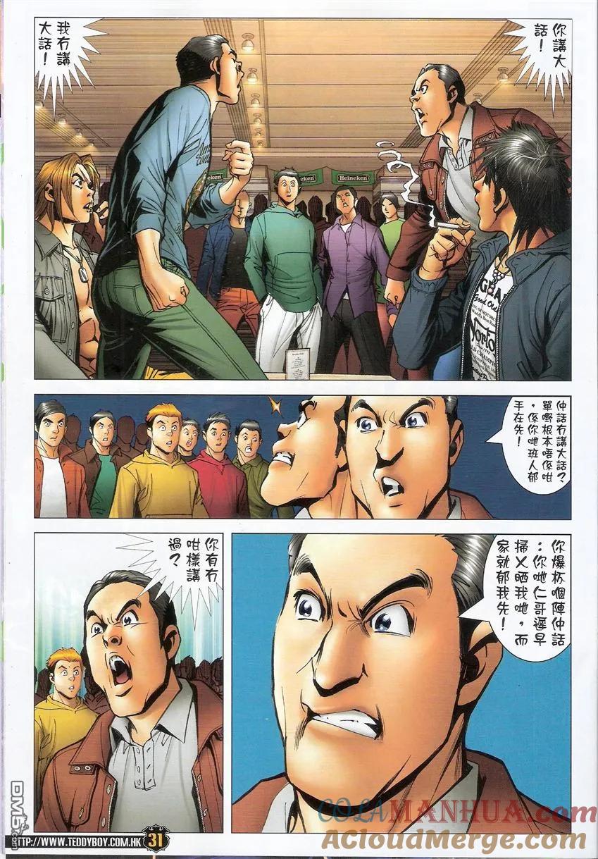 古惑仔 第1492回 决战黄力 第29页